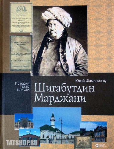 Книга о татарском философе