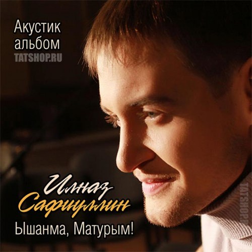 Альбом на татарском языке