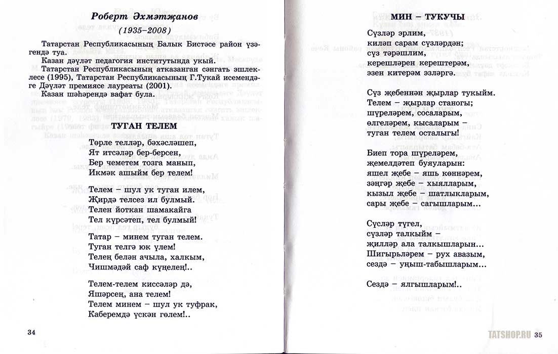 Стих про весну на татарском