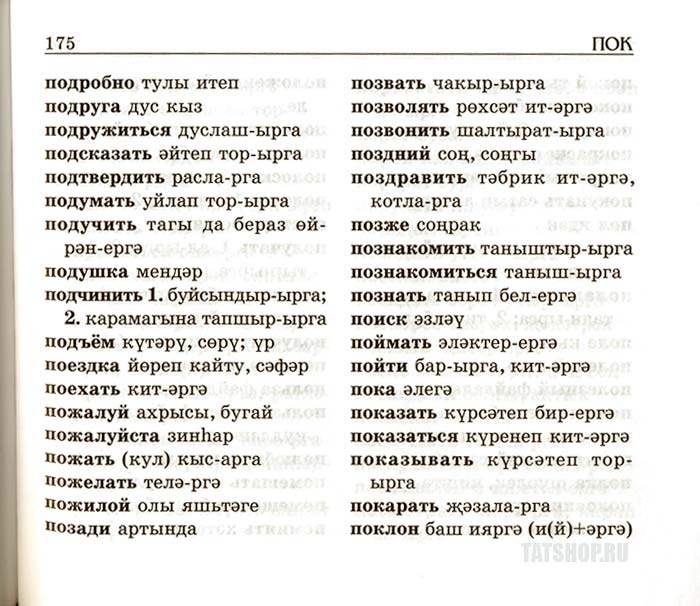Словарь на татарском языке