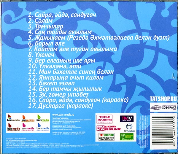Караоке с текстом и музыкой татарском