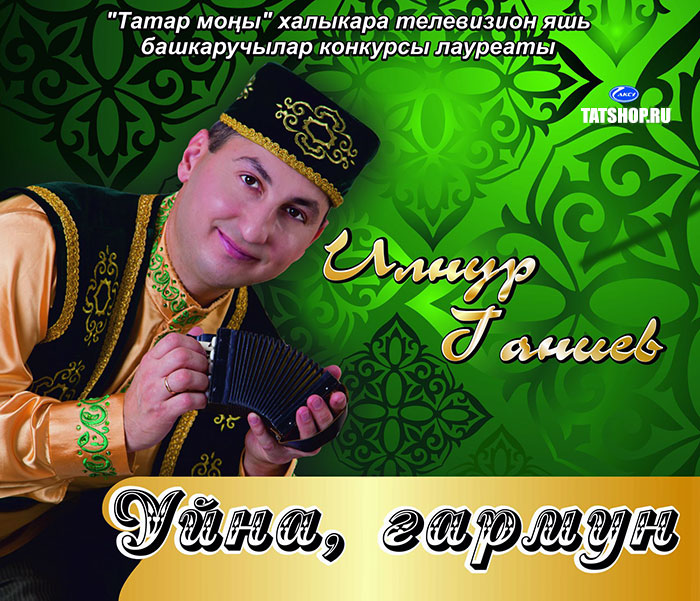 Х татарские песни