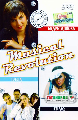 DVD. Musical Revolution. Idelia, IttiFAQ, Ильсия, Мубай