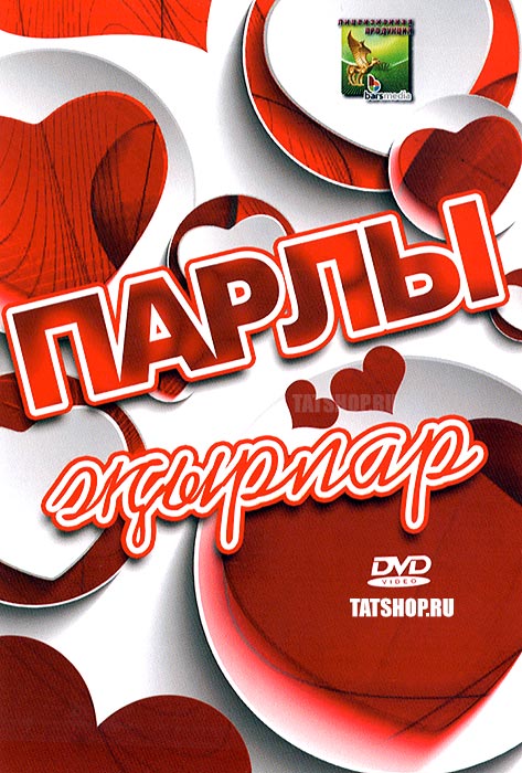 DVD. Сборник татарских дуэтов «Парлы жырлар»