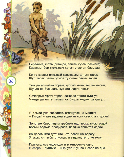 Стихотворение габдуллы тукая на русском