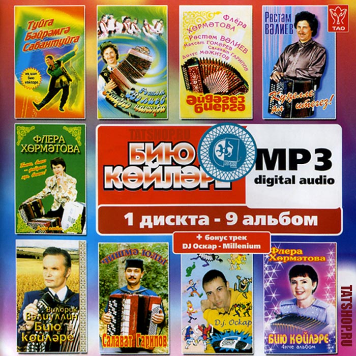 MP3. «Бию көйләре» 9 танцевальных альбомов на 1 диске!