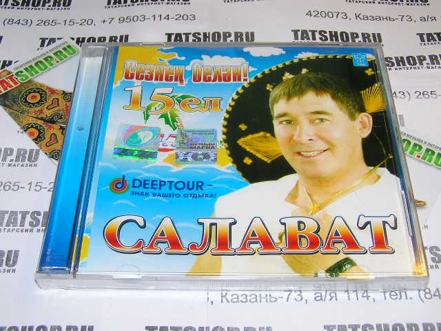 Песня татарские слушать салават