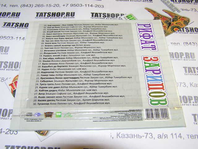 Татарские песни зарипова