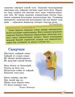 Кошлар. Птицы: путешествие в природу (на татарском языке) Image 2