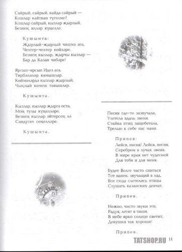 Серебряные голоса. Песни на двух языках (ноты) Image 3