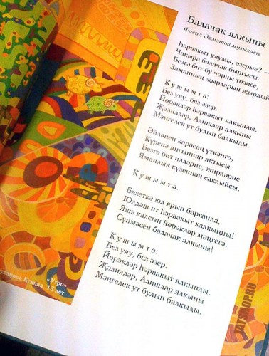«Кояшлы жыр — Солнечная песенка» Нотное издание на двух языках (ноты) Image 1