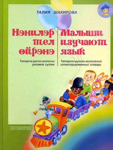 book-0097-nenilar-tel-oirene-language-front