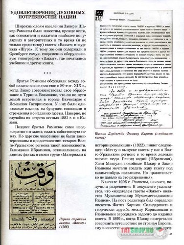 История татар в лицах: «Дэрдменд» Image 2