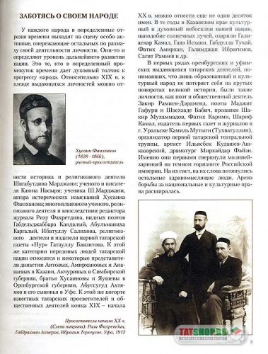 История татар в лицах: «Дэрдменд» Image 1
