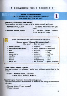 Давайте говорить по-татарски! Англо-, русско-татарский учебник Image 1