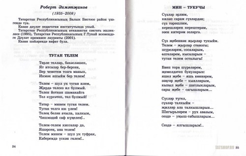 Тел ачкычы (Дар речи) на татарском языке Image 3