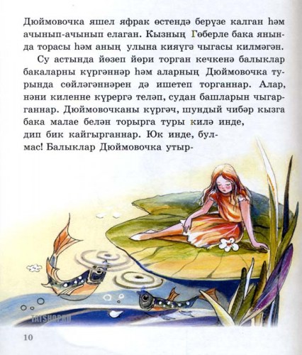 Дюймовочка. На татарском языке Image 2