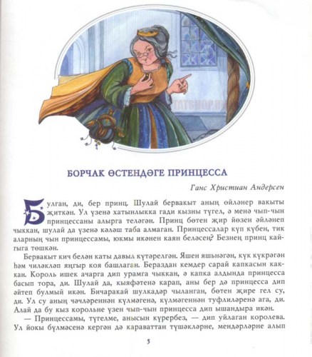 Фея. Сказки на татарском языке Image 1