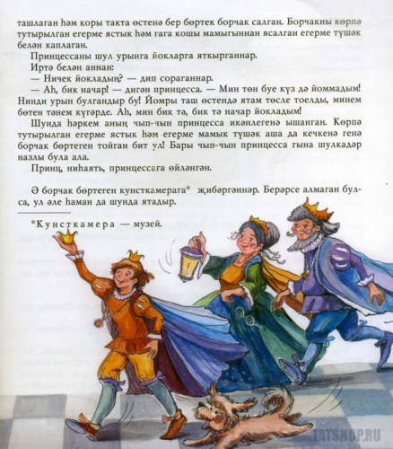 Фея. Сказки на татарском языке Image 2