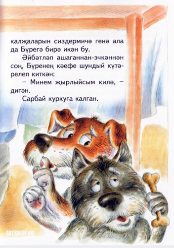 Куян кызы. Сказки на татарском языке Image 1