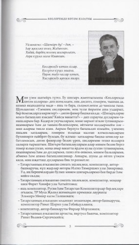 Филюс Хисаметдинов «Козлэремдэ котэм язларны» (+2 диска) Image 1