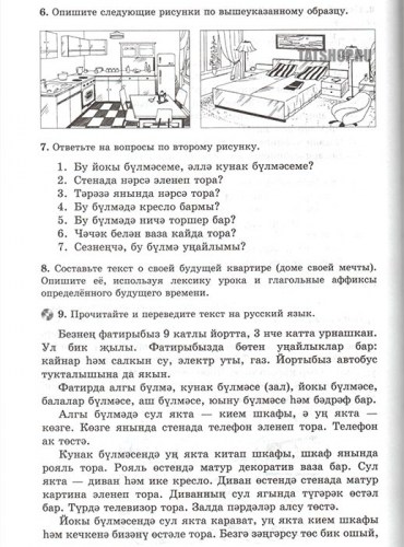 Татарский язык для начинающих. Интенсивный курс + диск Image 2