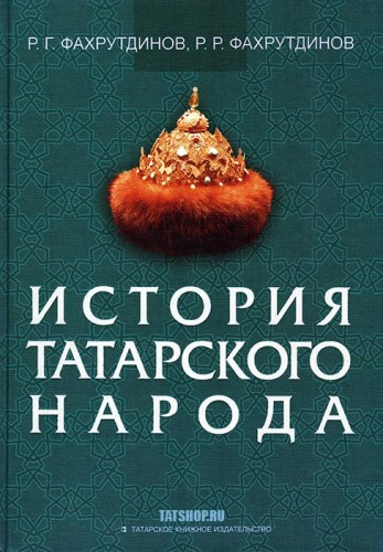 татарская монография