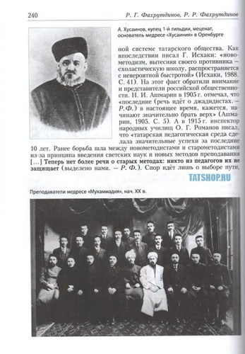 История татарского народа (Р.Р. и Р.Г. Фахрутдиновы) Image 3