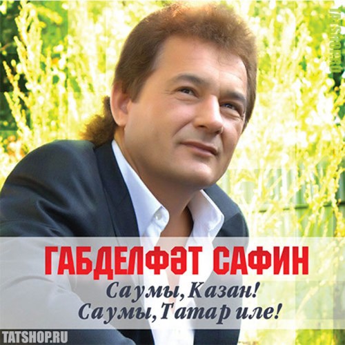 Патриотические песни на татарском языке