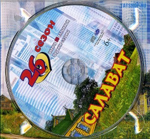 CD. 26 сезон Салавата Фатхетдинова Image 2
