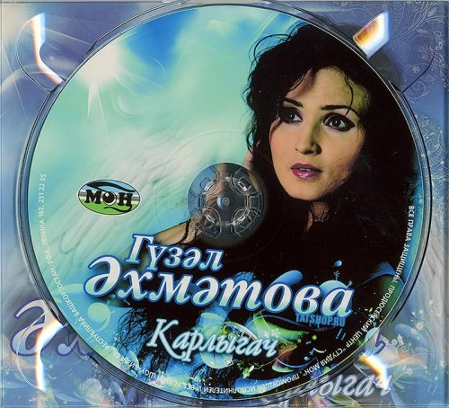 CD. Гузель Ахметова. Карлыгач Image 2