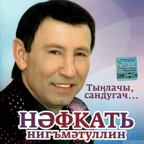 Татарская музыка на cd