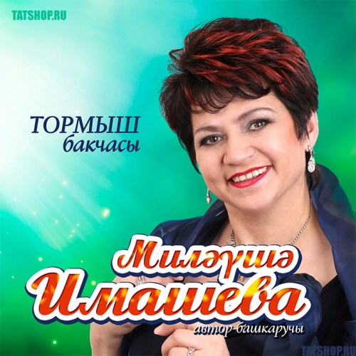 Альбом татарских песен