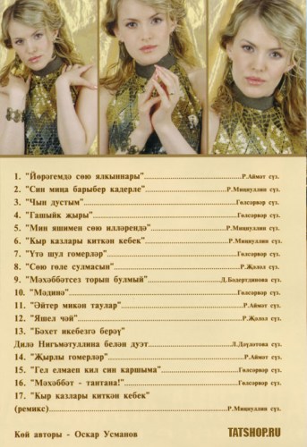 DVD. Альбина Апанаева. Барыбер кадерле Image 1