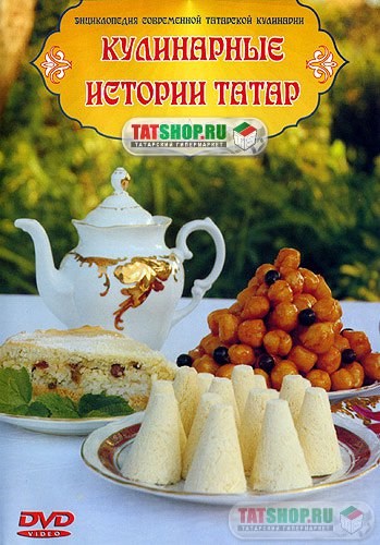 Татарская кухня, рецепты