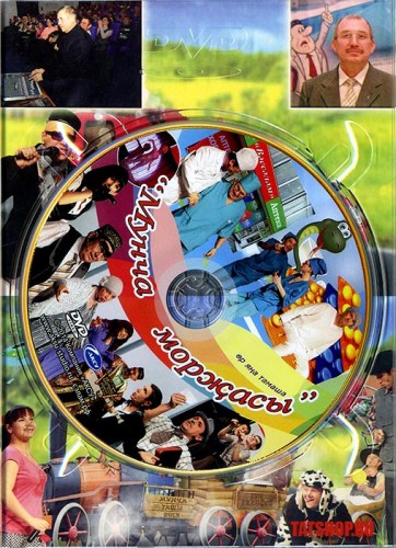 DVD. Мунча Ташы. Мунча морҗасы Image 1
