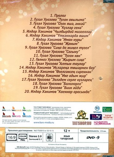DVD. Гузель Уразова и Ильдар Хакимов. Яшьлегем хыялы Image 1