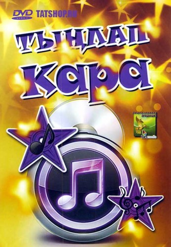 Смотрите татарскую музыку!