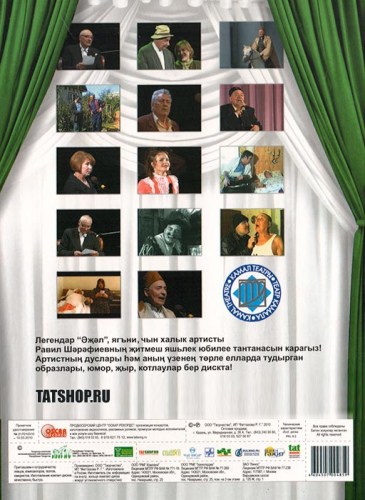 DVD. Мастера юмора: Равиль Шарафиев. Творческий вечер «70 лет» Image 3