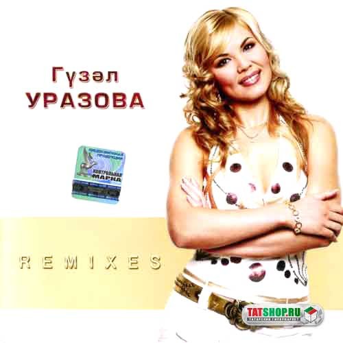 CD. Гузель Уразова. Remixes Image 0
