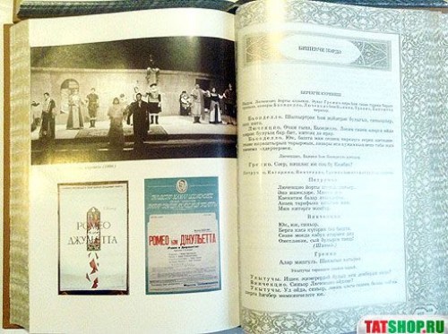 Шекспир на татарском языке. Избранные произведения (два тома) Image 1
