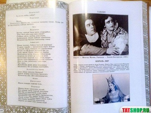Шекспир на татарском языке. Избранные произведения (два тома) Image 2