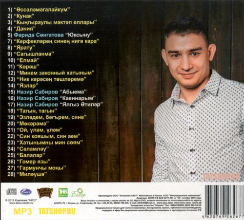 MP3. Данир Сабиров. 27 песен Image 2