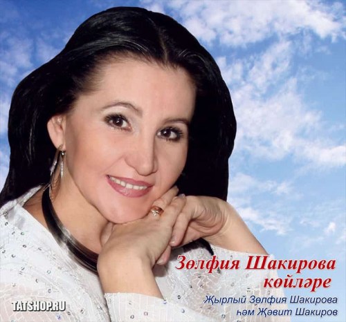 MP3. Зульфия Шакирова. 37 песен Image 0