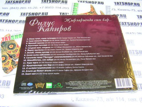CD. Филюс Кагиров. Жырларымда син бар... Image 2