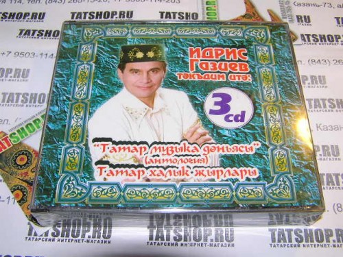 3CD. Идрис Газиев. Антология татарской народной музыки Image 1