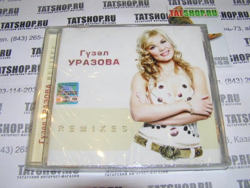 CD. Гузель Уразова. Remixes Image 1