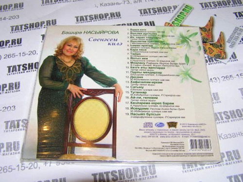 CD. Башира Насырова. Соенэсем килэ Image 2