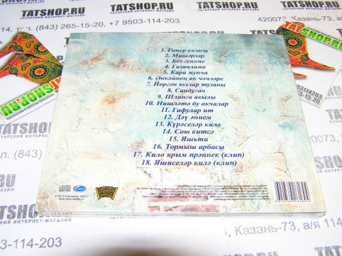 CD. Нияз Залялов. Гомер елгасы Image 2